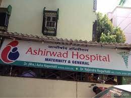 Ashirwad Maternity and General Hospital Bhayander